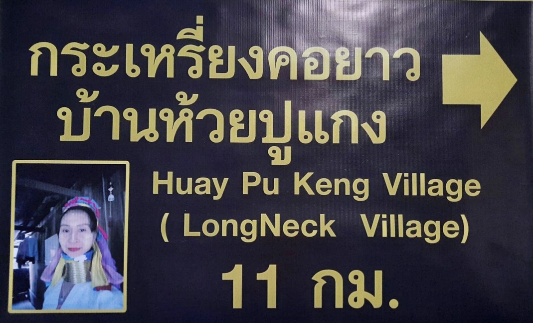 กะเหรี่ยงคอยาวเนื้อหอม นทท.แห่เที่ยวตรึม