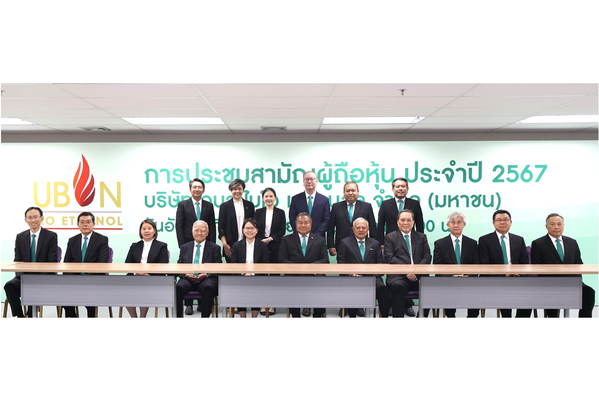 UBE จัดประชุมสามัญผู้ถือหุ้นประจำปี 2567 ผ่านระบบ E-AGM อนุมัติจ่ายปันผล 0.0156 บาทต่อหุ้น