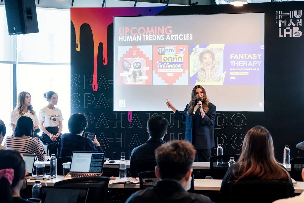 สปา-ฮาคูโฮโด เปิดตัว Human Lab วิเคราะห์พฤติกรรมผู้บริโภคไทยผ่านเลนส์ Human-Centric พร้อมผุด Daring Palette เจาะลึกความกล้าของสังคมไทย