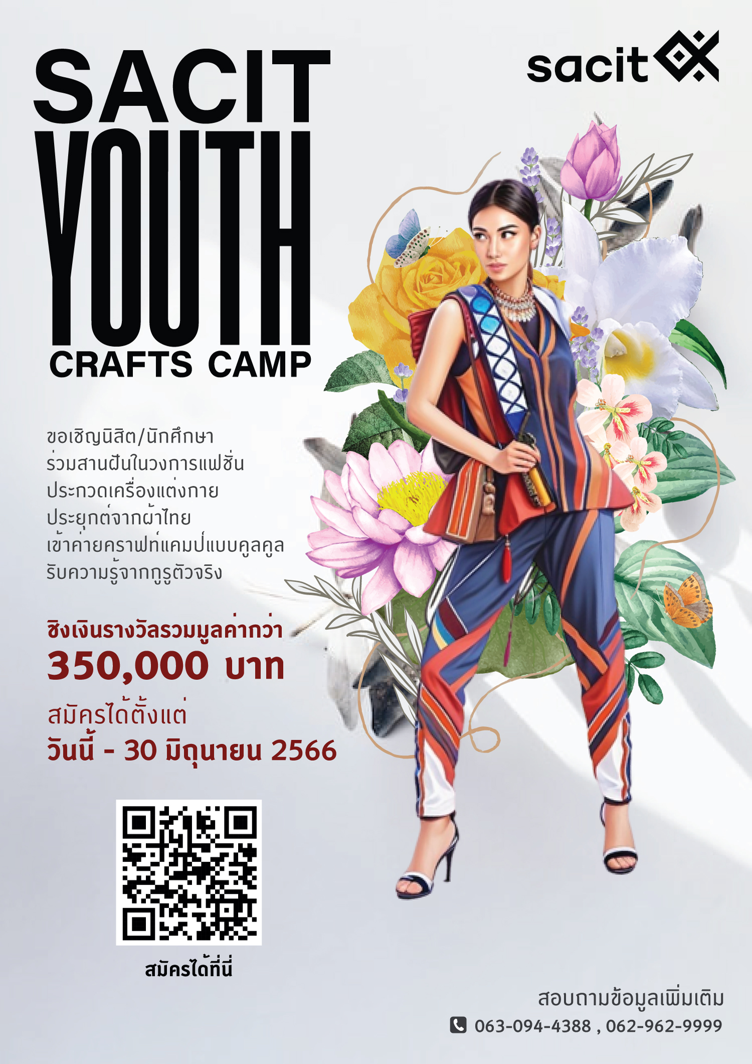 สศท. จัดประกวด SACIT Youth Crafts Camp ปั้นฝันนิสิต-นักศึกษาสู่วงการแฟชั่นชุดจากผ้าไทย ชิงรางวัลรวมกว่า 3.5 แสน 