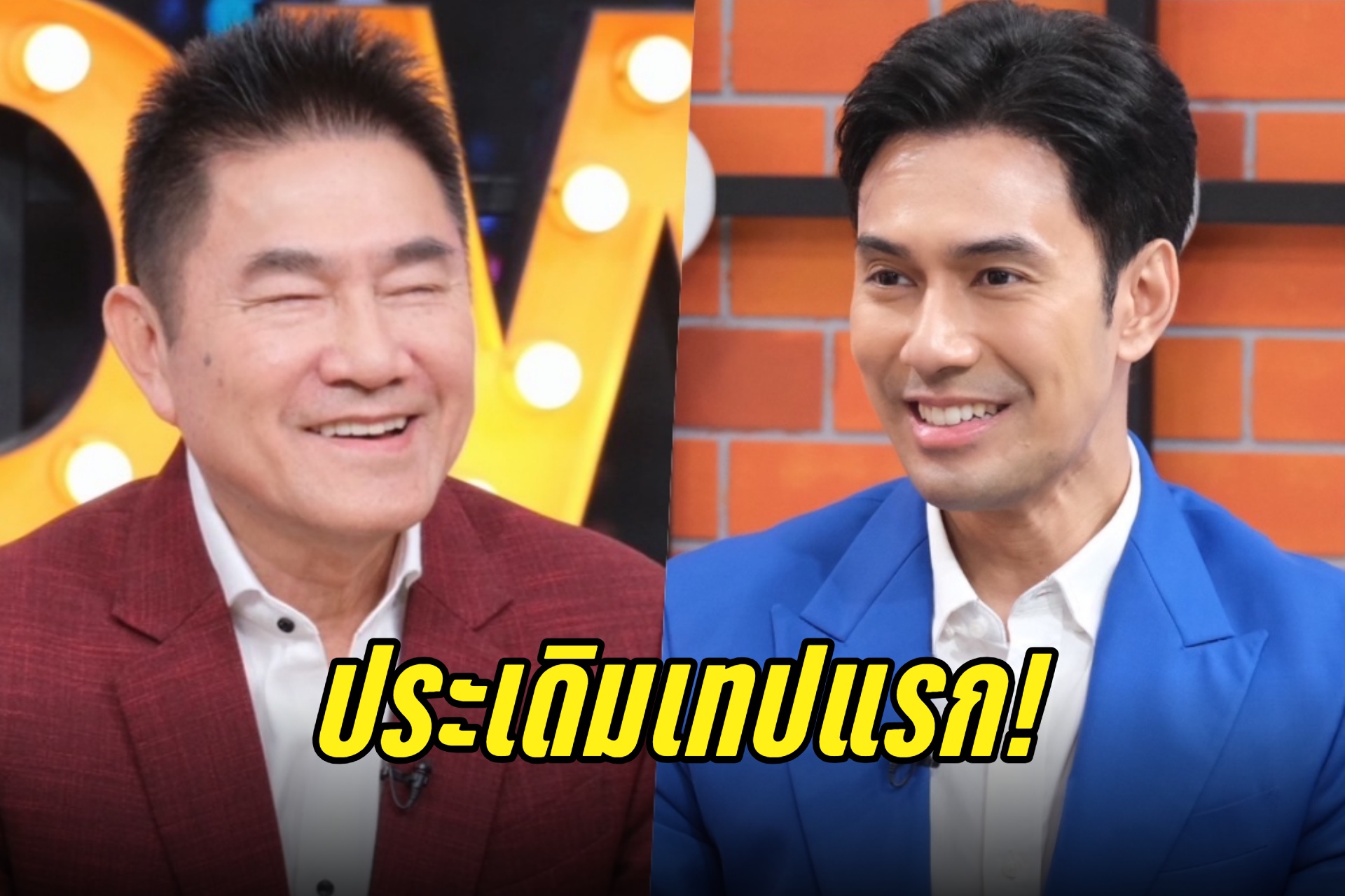 “เอส กันตพงศ์” นั่งเก้าอี้พิธีกร “คุยแซ่บShow” ประเดิมเทปแรก “รองแต้ม” เพื่อนรักคุณพ่อ