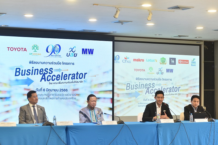 หอการค้าไทยเสริมกำลังพันธมิตร Kick Off โครงการ Business Accelerator รุ่น 4 พัฒนาศักยภาพ SMEs มุ่งสู่ช่องทางขาย Modern trade