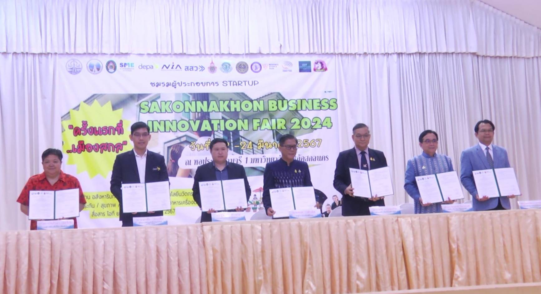 สกลนครร่วมส่งเสริมการพัฒนาเมืองอัจฉริยะ (Smart City) 