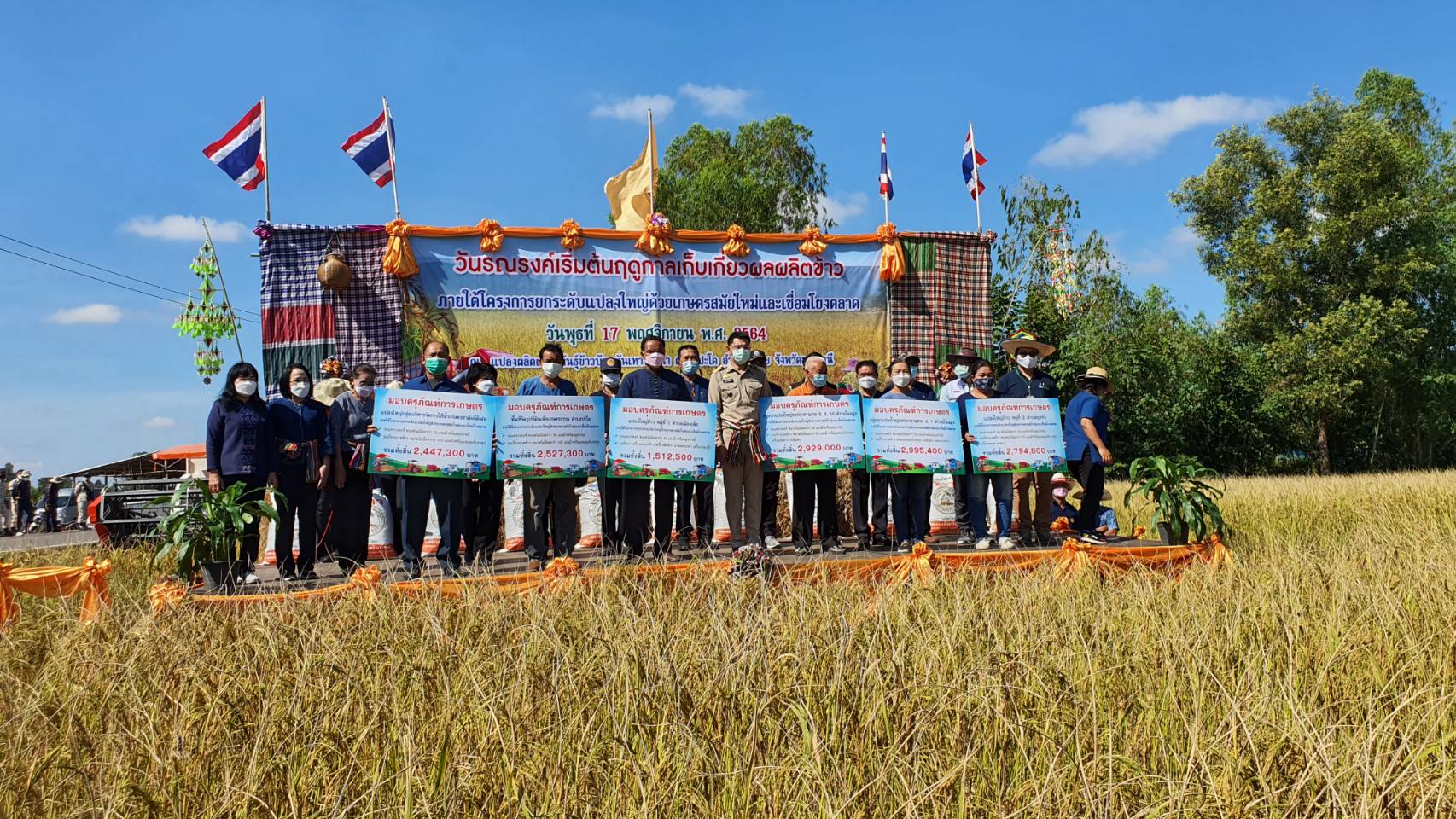 ศูนย์เมล็ดพันธ์ข้าวอุดรธานีจัดงานวันรณรงค์เริ่มต้นฤดูกาลเก็บเกี่ยวผลผลิตข้าวภายใต้โครงการยกระดับแปลงใหญ่ด้วยเกษตรสมัยใหม่และเชื่อมโยงตลาด