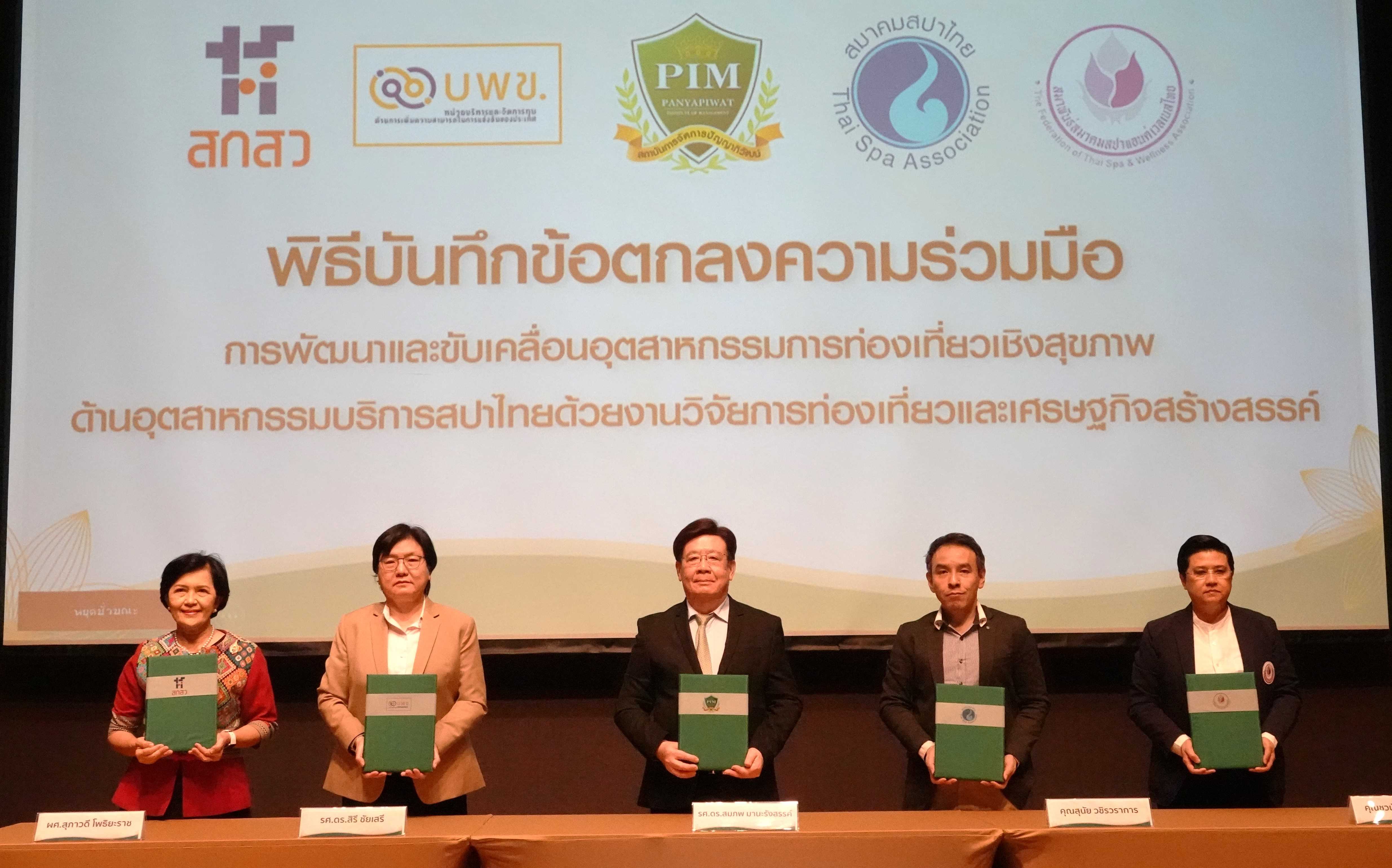 กองทุน ววน. มุ่งพัฒนาศักยภาพผู้ประกอบการไทยสร้างรายได้ พลิกฟื้นการท่องเที่ยวไทยสู่การท่องเที่ยวคุณภาพ