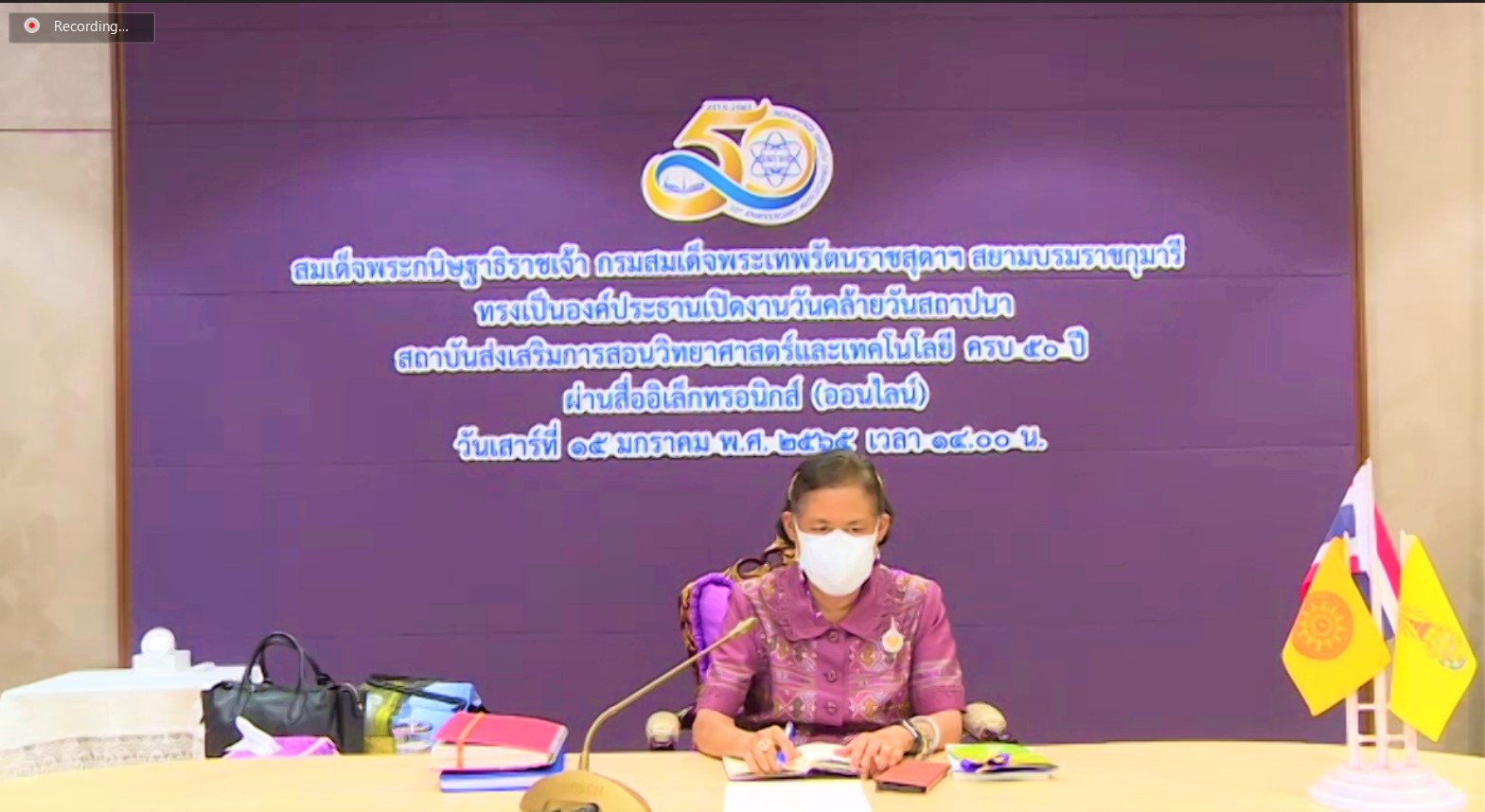 กรมสมเด็จพระเทพฯ ทรงเปิดงานวันคล้ายวันสถาปนา สสวท. ครบ 50 ปี 