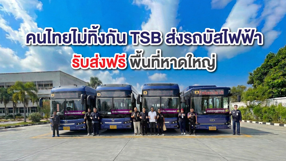 ไทย สมายล์ บัส ส่งรถบัสไฟฟ้า อำนวยความสะดวกประชาชนเดินทางในหาดใหญ่
