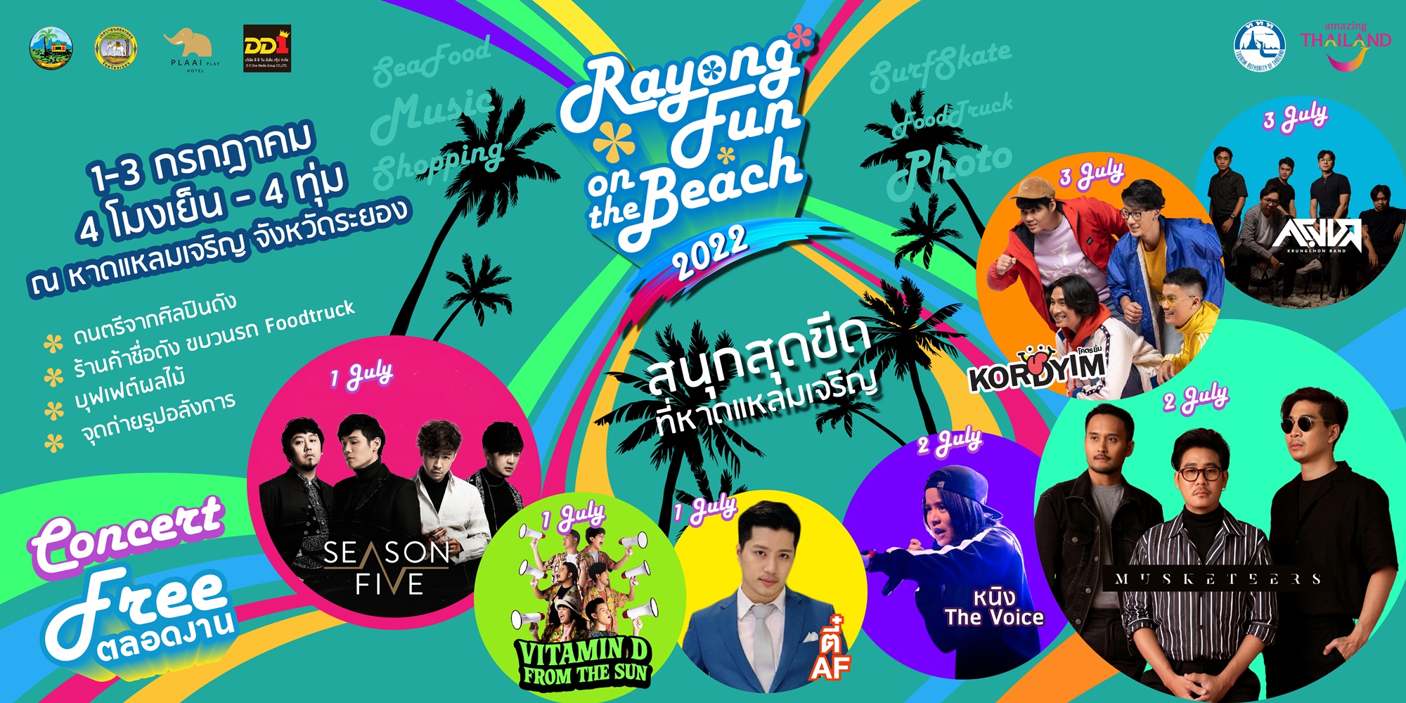 "ระยอง"จับมือ"ททท."จัดฟรีคอนเสิร์ตริมทะเล “Rayong FUN ON THE BEACH 2022”