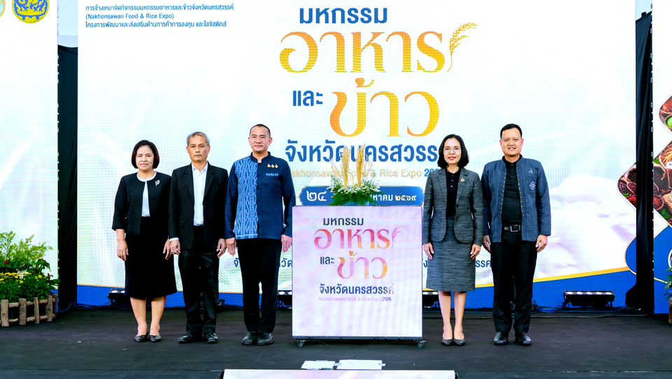 นครสวรรค์ชู Soft Power อาหาร-ข้าว จัดใหญ่ Food & Rice Expo 2026 ดันมูลค่าการค้า 5 ล้าน