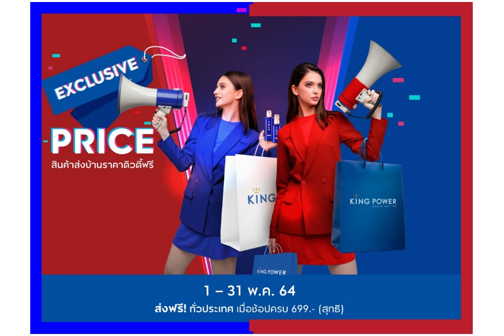 คิง เพาเวอร์ ออนไลน์ ชวนช้อป 4 วันพิเศษ สินค้ากลุ่ม Home Delivery ในราคาสุดเซอร์ไพรส์