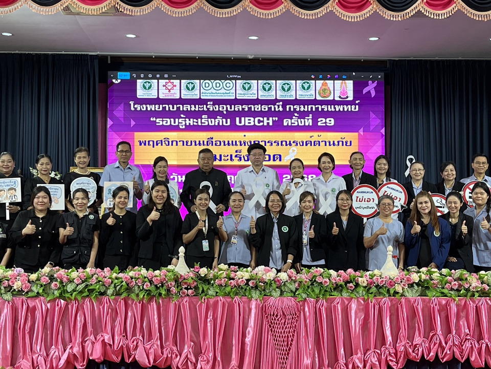 โรงพยาบาลมะเร็งอุบลราชธานี จัดกิจกรรม “พฤศจิกายนเดือนแห่งการรณรงค์ต้านภัยมะเร็งปอด”