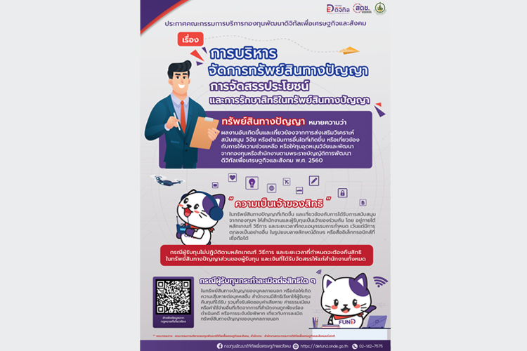 สาระน่ารู้กับกองทุนดิจิทัล 