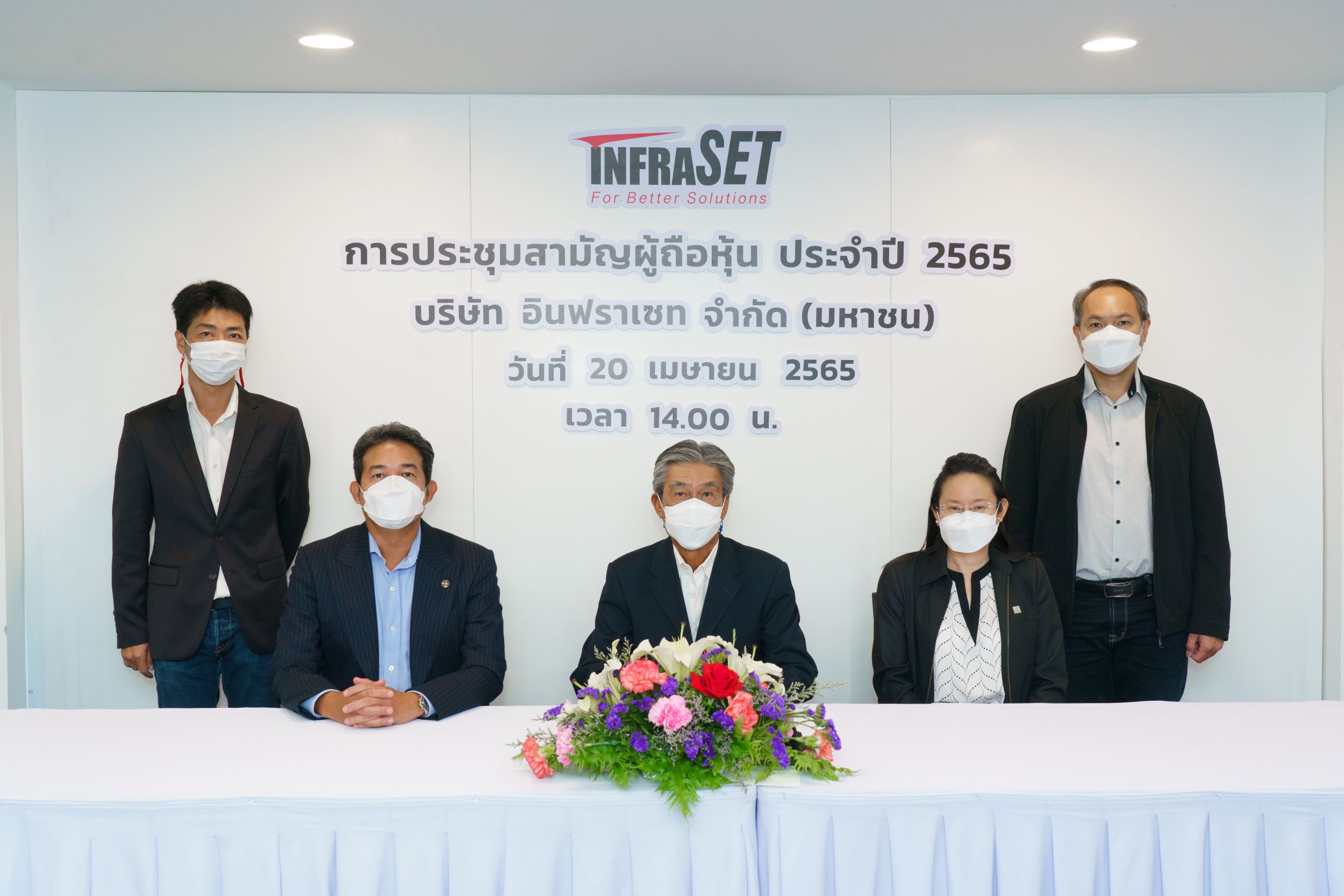 ผู้ถือหุ้น INSET อนุมัติปันผล 0.17 บาท/หุ้น 