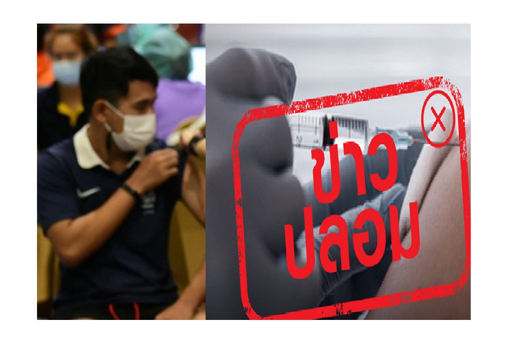 ศบค.มท.ยันไม่มีคำสั่งห้ามบุคคลไม่ฉีดวัคซีนโควิดเดินห้างฯ -ขึ้นเครื่องบิน  