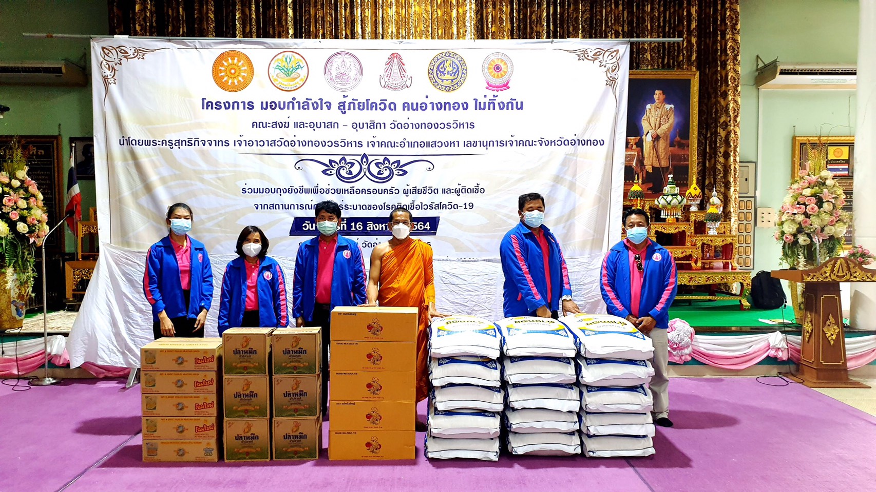 จังหวัดอ่างทอง ร่วมกับ พลังบวร   ภาครัฐและเอกชนมอบข้าวสาร อาหารแห้งให้วัดสระแก้ว
