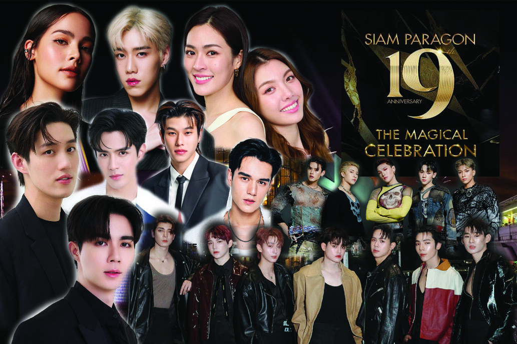สยามพารากอน ฉลองครบรอบ 19 ปี จัดเต็มมหกรรมแห่งความสุขทั่วทุกพื้นที่ ร่วมสนุกกับศิลปินดังนับร้อย พร้อมเอาใจนักช้อป