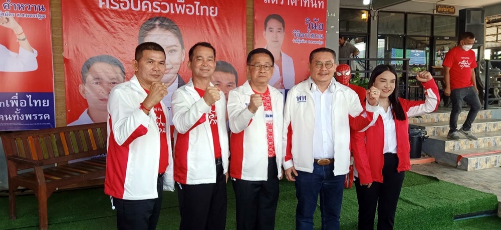 "ประเสริฐ" นำทีม ลุยพื้นที่นครปฐม เปิดศูนย์ประสานงานพรรคเพื่อไทย