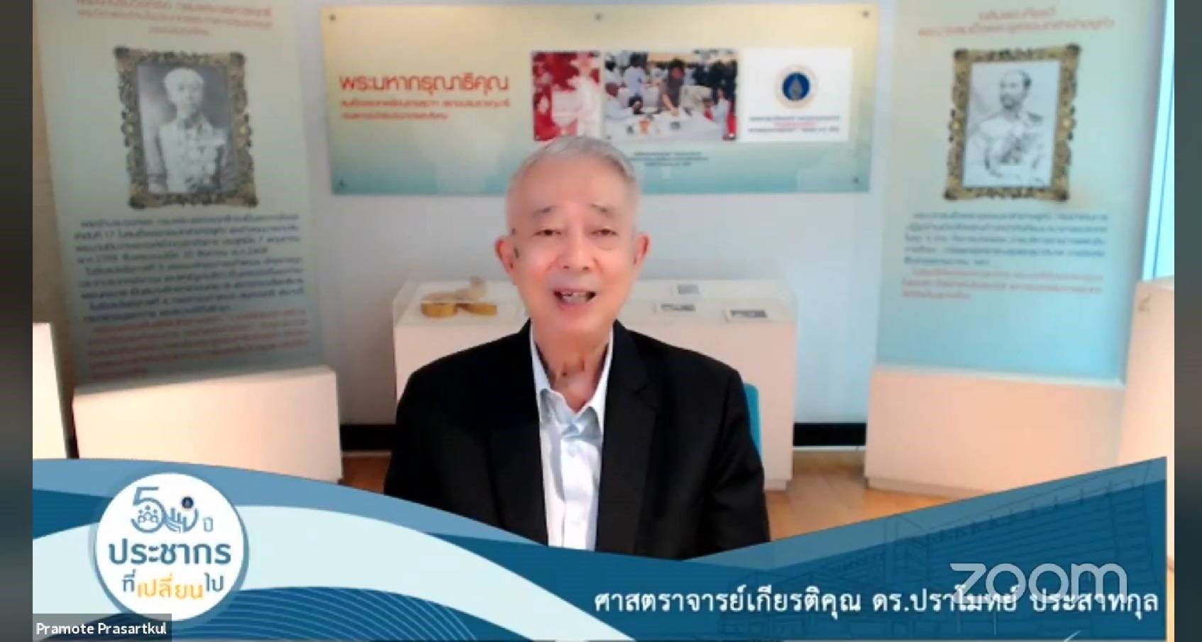“มหิดล”แถลงข่าว“50 ปี:ประชากรที่เปลี่ยนไป” เด็กเกิดน้อย คนอายุยืน ชูนโยบาย “จำนวนเกิดไม่สำคัญเท่าคุณภาพของการเกิด”