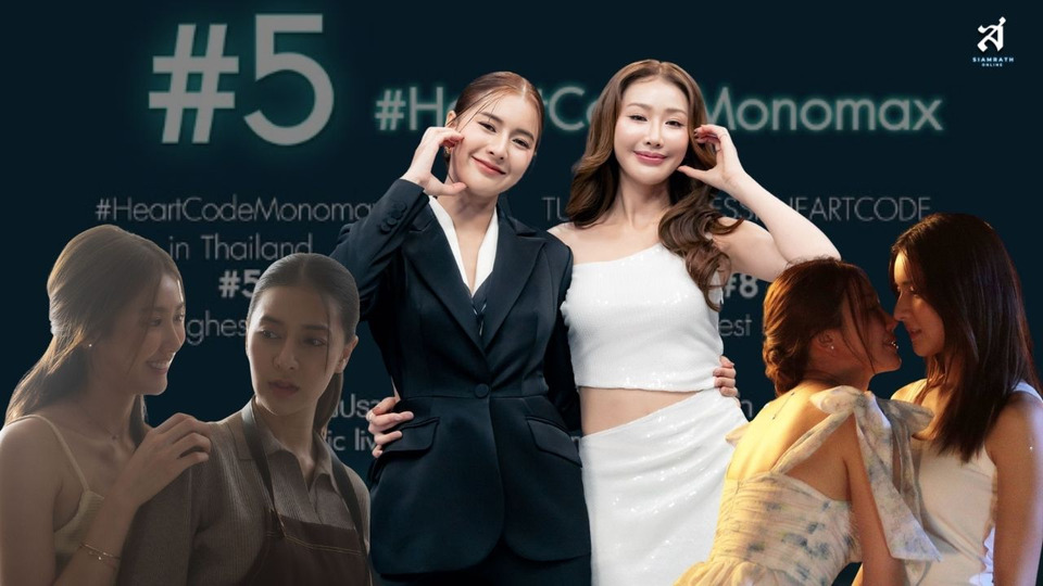 “ถุงแป้ง-เจสซี่” พา Heart Code สืบลับจับใจ ปัง! ยอดวิวทะลุ 6 ล้าน ขึ้นเทรนด์ MONOMAX
