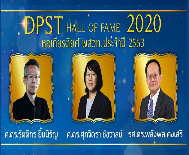 “หอเกียรติยศ พสวท.” จารึกชื่อ 3 บัณฑิตผลงานวิจัยดีเด่น