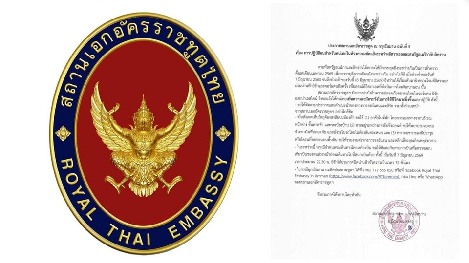 สถานทูตไทย ณ อัมมาน เตือนคนไทยในจอร์แดน–อิรัก–ปาเลสไตน์ ระวังความปลอดภัย หลังตะวันออกกลางตึงเครียด