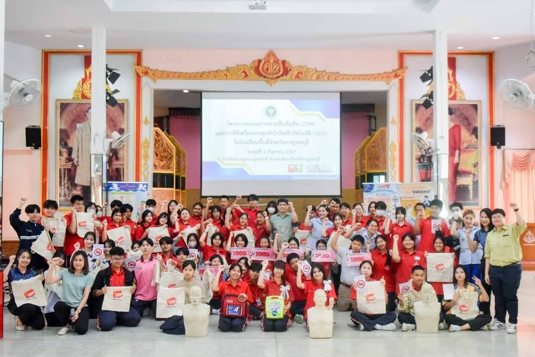 รอง สสจ.กาญจนบุรี เป็น ปธ.เปิดการอบรมให้ความรู้การช่วยฟื้นคืนชีพขั้นพื้นฐานให้กับเยาวชน