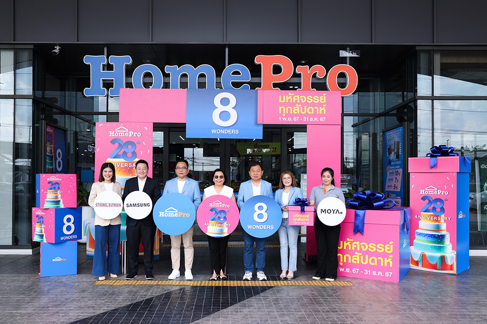 "โฮมโปร" ฉลองยิ่งใหญ่ครบรอบ 28 ปี กับ 8 WONDERS เสิร์ฟความมหัศจรรย์ตลอด 8 สัปดาห์เต็มกับสินค้าเรื่องบ้านราคาพิเศษ ลดแรงส์ถึงสิ้นปี