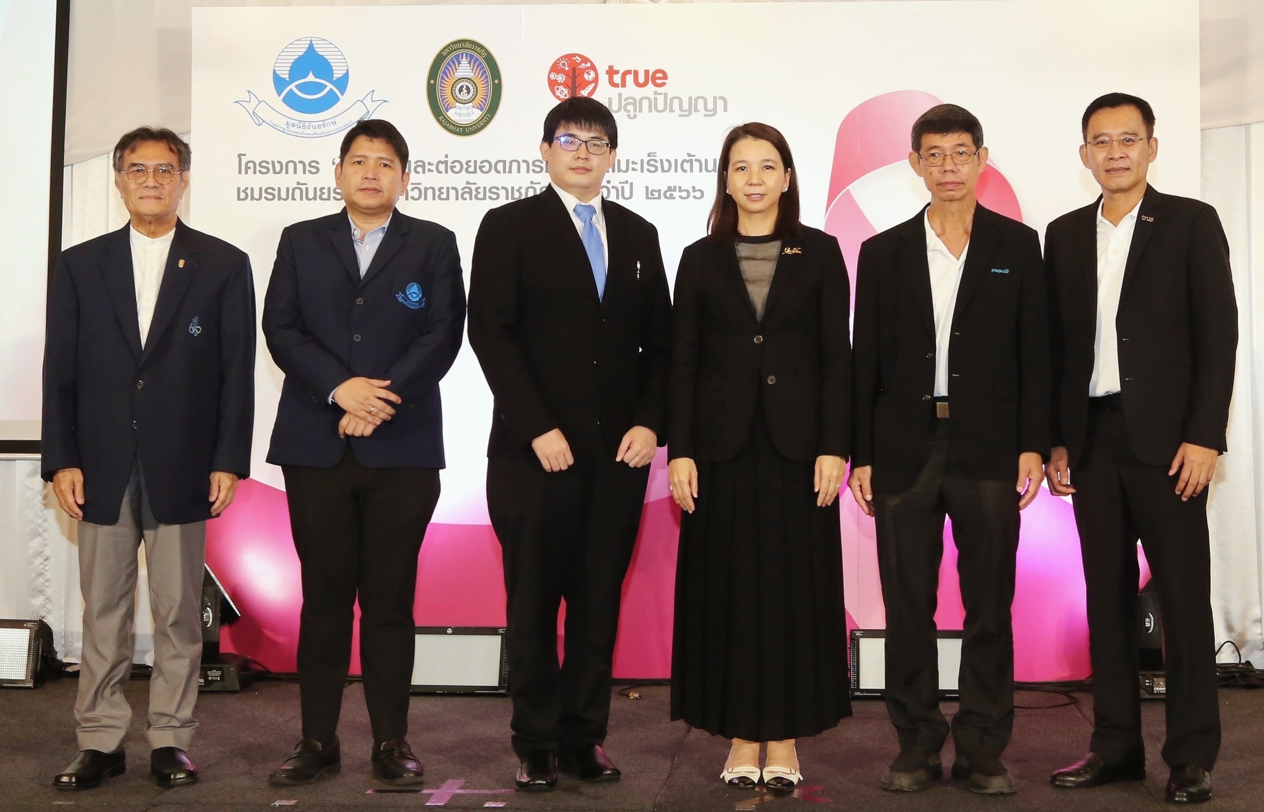 "มูลนิธิถันยรักษ์ฯ" ผสานพลัง ทรูปลูกปัญญา และมหาวิทยาลัยราชภัฏทั่วประเทศ จัดอบรมโครงการ ‘สืบสานและต่อยอดภารกิจพิชิตมะเร็งเต้านม’ 