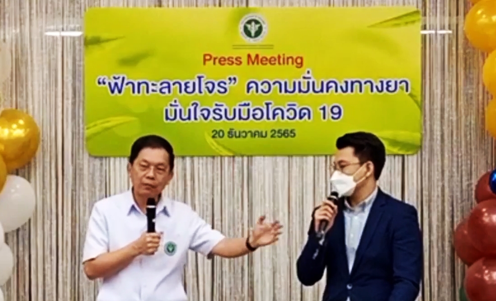 รับมือโควิด!! กรมการแพทย์ฯ แจกฟรี "ฟ้าทะลายโจร" พกติดตัวเดินทางปีใหม่