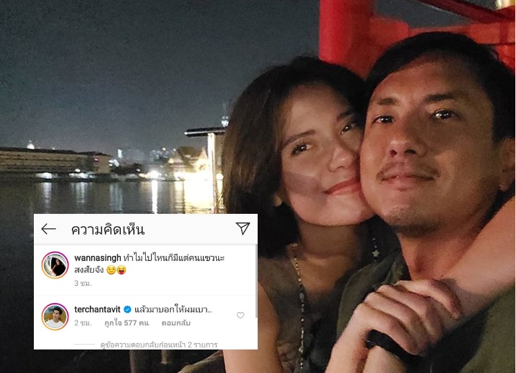 'วรรณสิงห์' ขยันหวานหนัก 'มารีญา' จน 'เต๋อ ฉันทวิทย์' ออกปาก