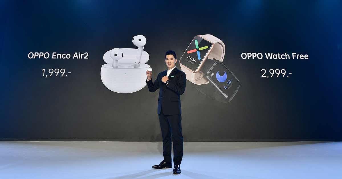 "ออปโป้" เปิดตัว “OPPO Enco Air2” หูฟังไร้สาย ดีไซน์โดดเด่นรุ่นล่าสุด และ “OPPO Watch Free” สมาร์ทวอทช์ระดับเริ่มต้น 