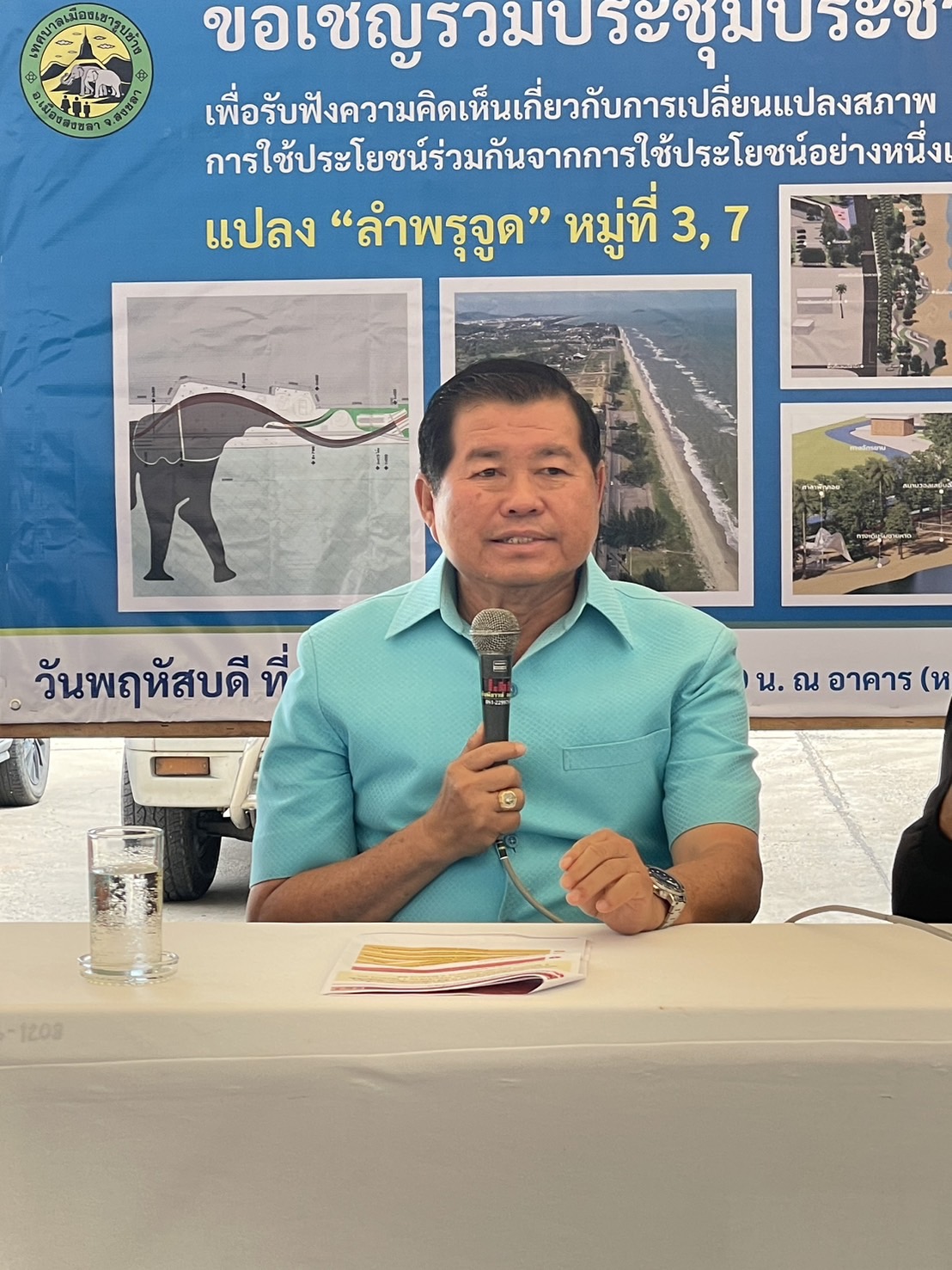"นิพนธ์" ปธ.ประชุมประชาคมฯ รับฟังความเห็นขอเปลี่ยนสภาพที่ดินสาธารณะประโยชน์ทุ่งเลี้ยงสัตว์ แปลงลำพรุจูด 