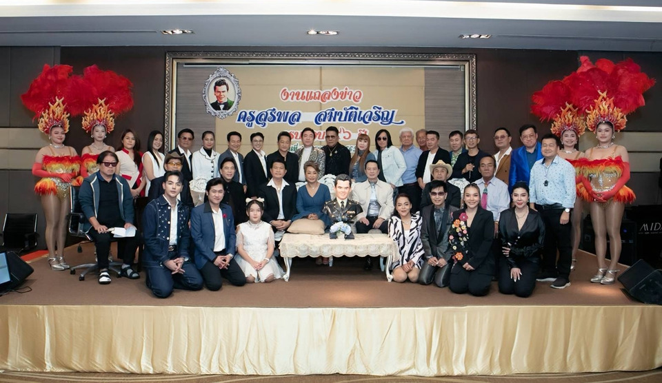 “อุ้ม สุรชาติ” จัดใหญ่รำลึก 96 ปี “สุรพล สมบัติเจริญ” 9 วัน 9 คืน รวมดาวลูกทุ่ง