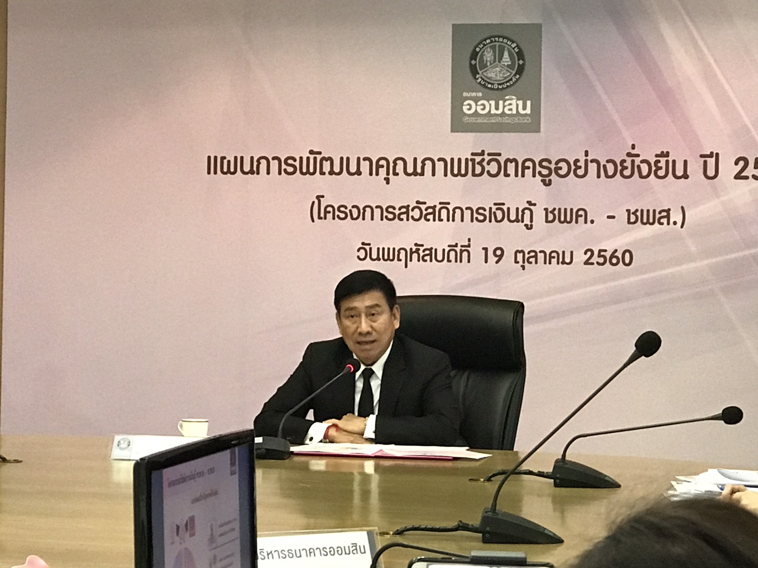 ธ.ออมสิน แถลงทำข้อตกลงเงินกู้ ชพค.ใหม่
