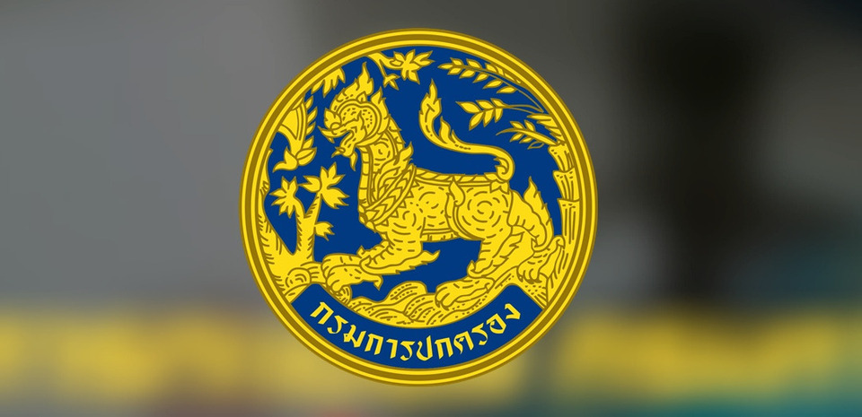“กรมการปกครอง” โต้ กลับ กมธ.! ยันสอบนายอำเภอปี 66 โปร่งใส ชี้แจงครบแล้ว โต้ลาก “ผู้บริหาร มท.” ชุดปัจจุบันเกี่ยว