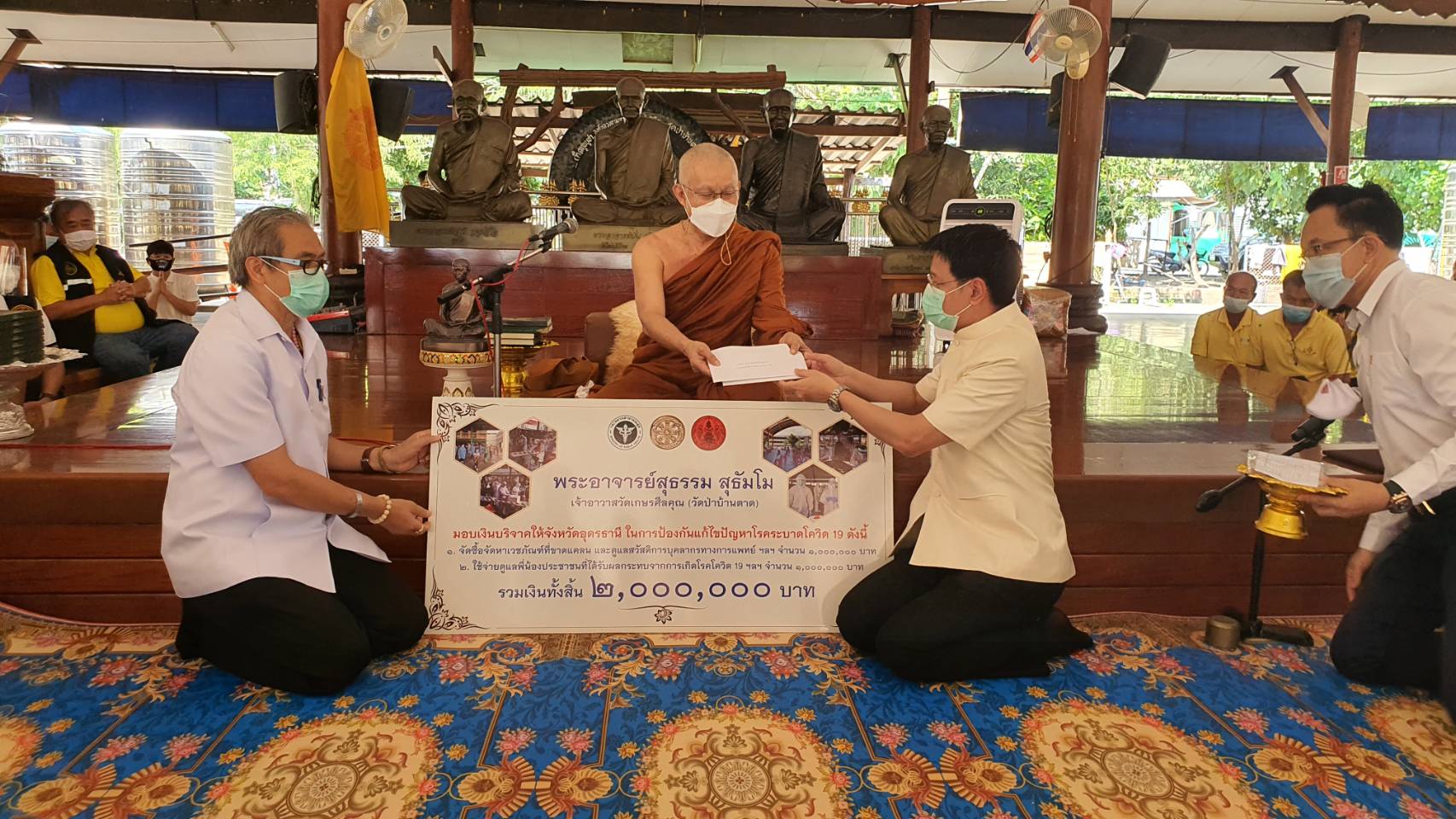 'วัดป่าบ้านตาด' มอบเงินช่วยจังหวัดอุดรธานีสู้ภัยโควิด 2 ล้านบาท