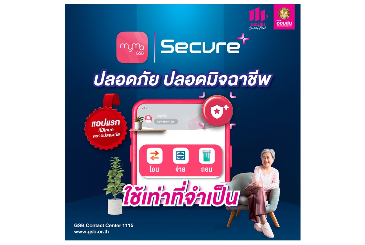 ออมสินเปิดตัว MyMo Secure Plus-แอปธนาคารแรกที่มาพร้อมโหมดปลอดมิจฉาชีพ ปลอดภัย-ใช้งานง่ายพร้อมให้บริการบนแอป MyMo     