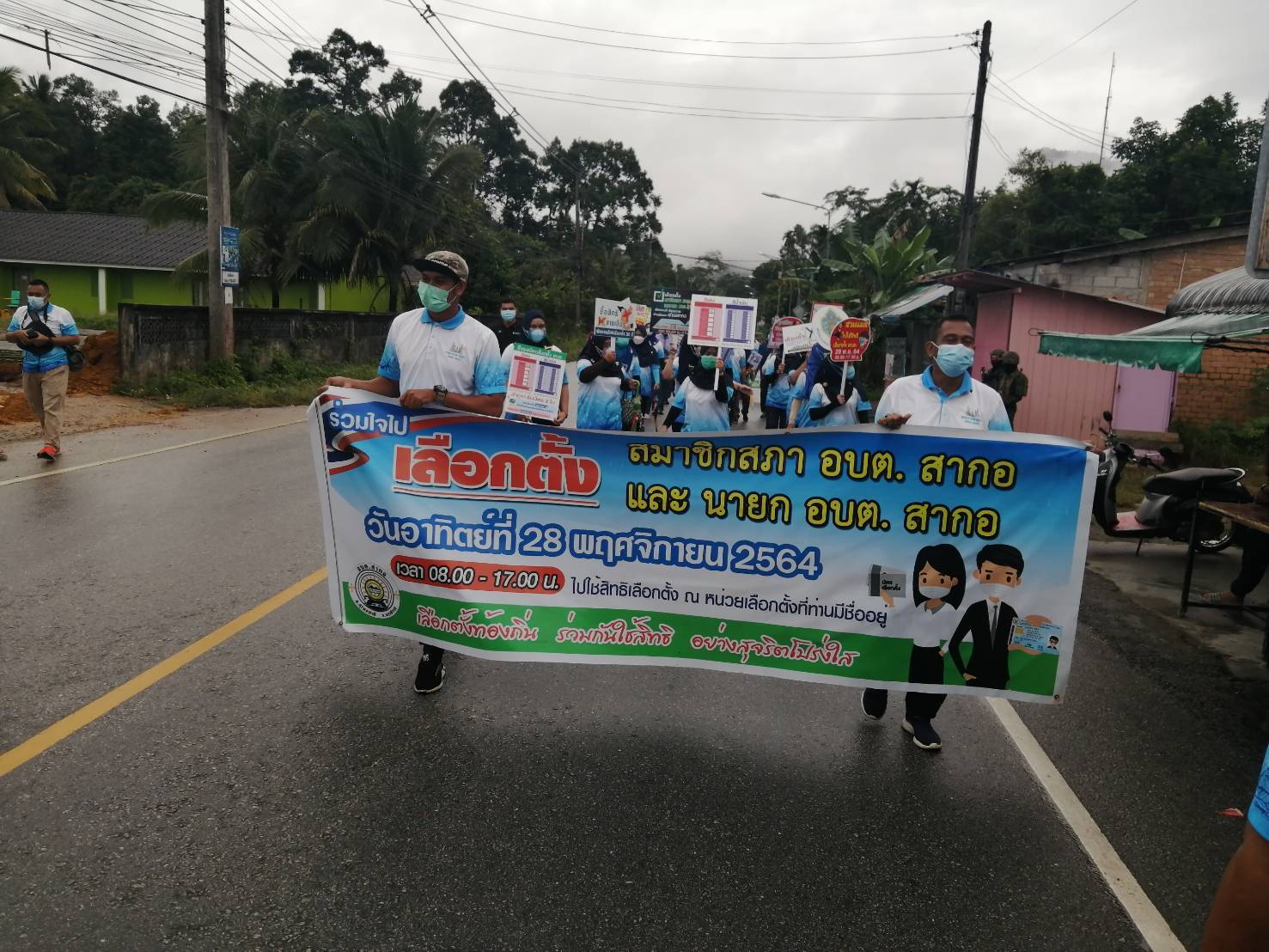 ประธานคณะกรรมการการเลือกตั้ง​ อบต.สากอ ปล่อยขบวนรณรงค์ การเลือกตั้งนายกและสมาชิก อบต. ในพื้นที่