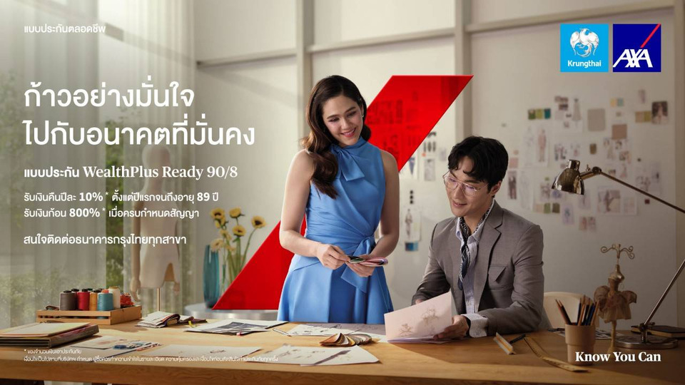 กรุงไทย–แอกซ่า ประกันชีวิต เปิดตัวโฆษณา  WealthPlus Ready 90/8 ดึง “ชมพู่ อารยา” ร่วมถ่ายทอดนิยามใหม่ของความมั่งคั่งที่มั่นคง 