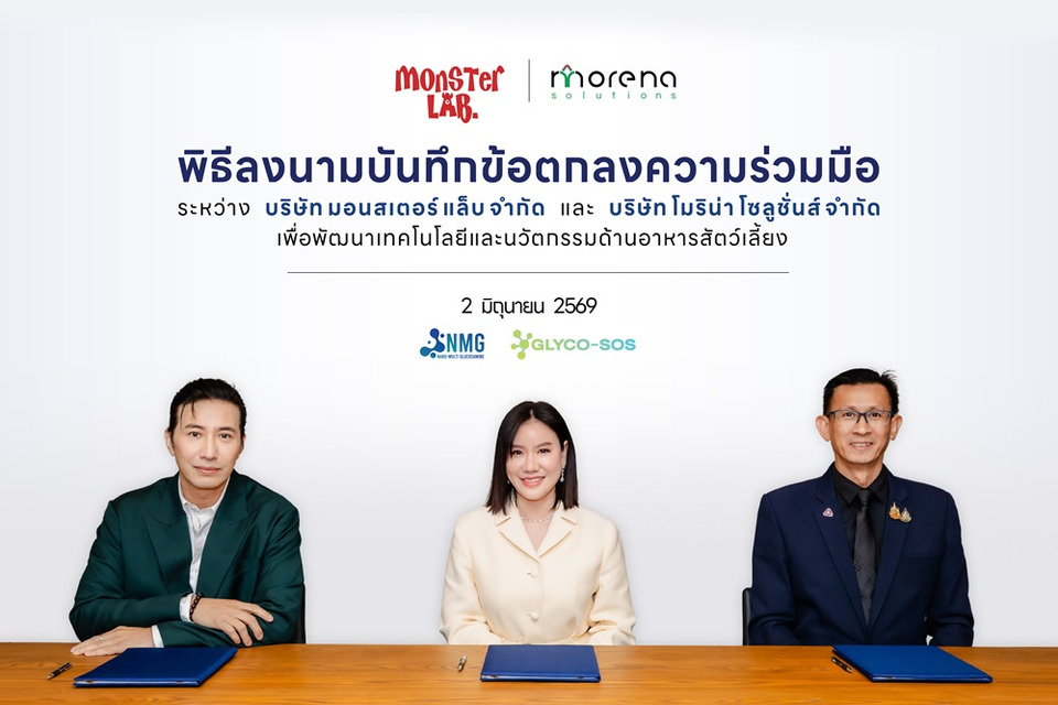 “หนุ่ม–กรรชัย” จับมือ MONSTER LAB - Morena Solutions ลงนาม MOU ทุ่มลงทุนด้านงานวิจัยและนวัตกรรม