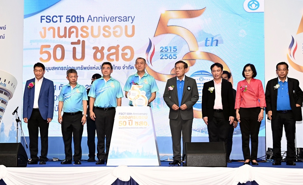 ฉลอง 50 ปี ชสอ. พร้อมเดินเคียงข้างสหกรณ์ทั้งประเทศ
