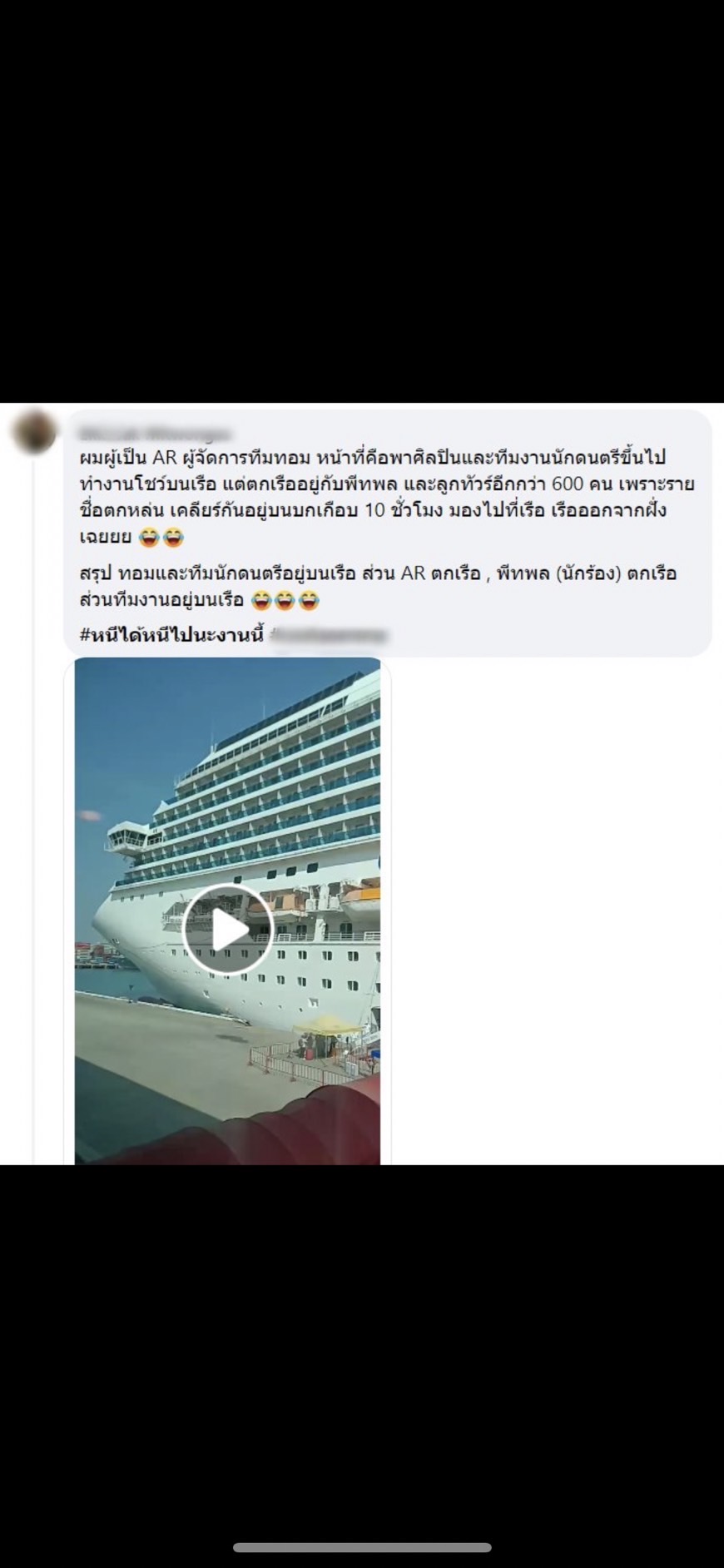 เลขาฯสคบ. สั่งตรวจสอบเรือสำราญลอยแพผู้โดยสาร