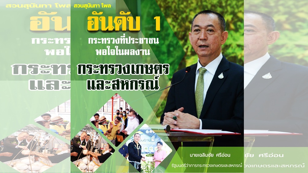 RIDC โพล เผยคนไทยส่วนใหญ่พอใจผลงานรัฐบาล ปลื้ม “โครงการคนละครึ่ง-ประกันราคาพืชผลการเกษตร” มากที่สุด