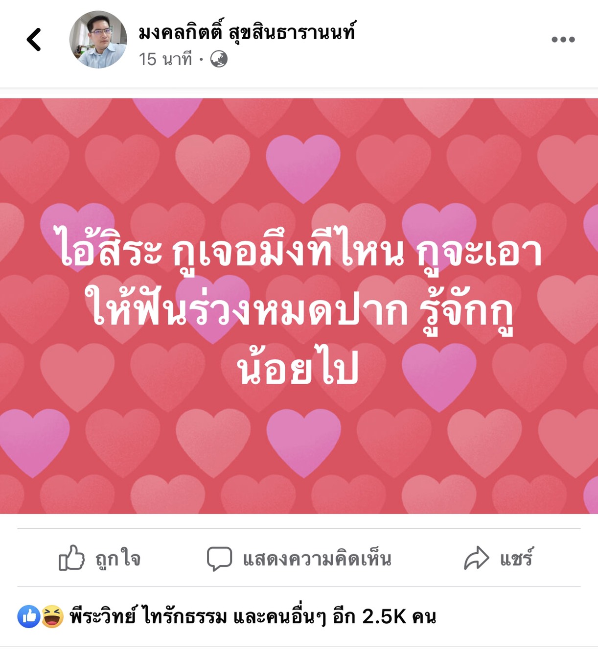 สภา มวยไทย.!! "เต้ พระราม 7"โพสต์เดือด "สิระ" "รู้จักกูน้อยไป จะเอาให้ฟันร่วง" ขณะที่แฟนเพจบอกมวยคู่เอก 