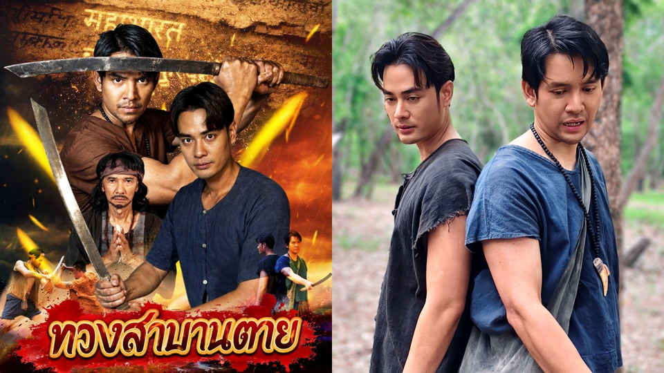 “เรื่องเล่าอาจารย์ยอด” ตอน “ทวงสาบานตาย” เปิดตำนานคำสาบาน-แรงอาฆาต เสาร์นี้ช่อง 7HD