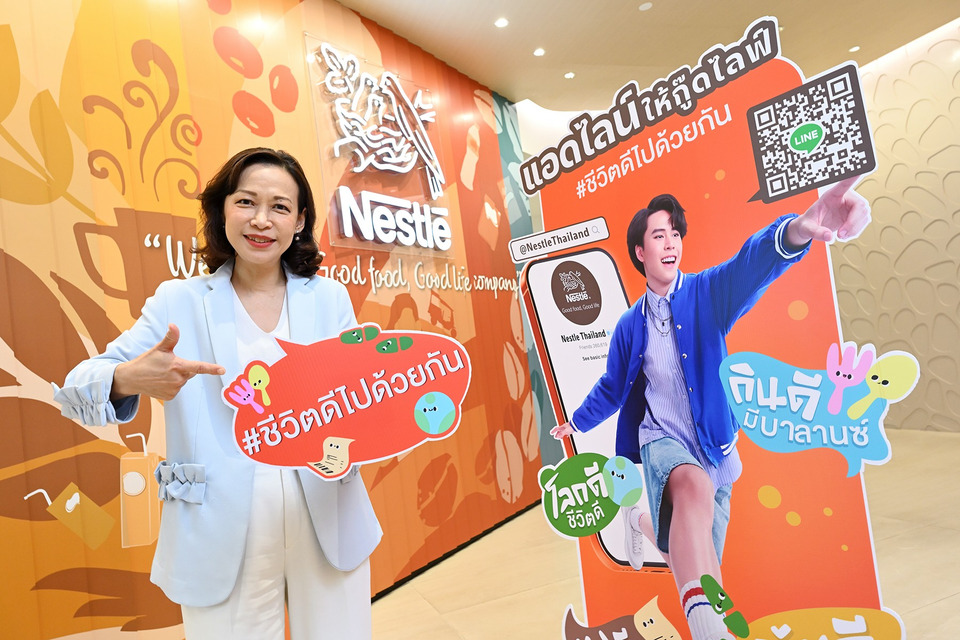 เนสท์เล่ฯ เปิดตัว LINE OA ช่วยคนไทยให้ “ชีวิตดีเป็นเรื่องง่าย สนุก  และได้รางวัล” รับเทรนด์ผู้บริโภคไทย มองหาชีวิตดีแบบที่เอื้อมถึง