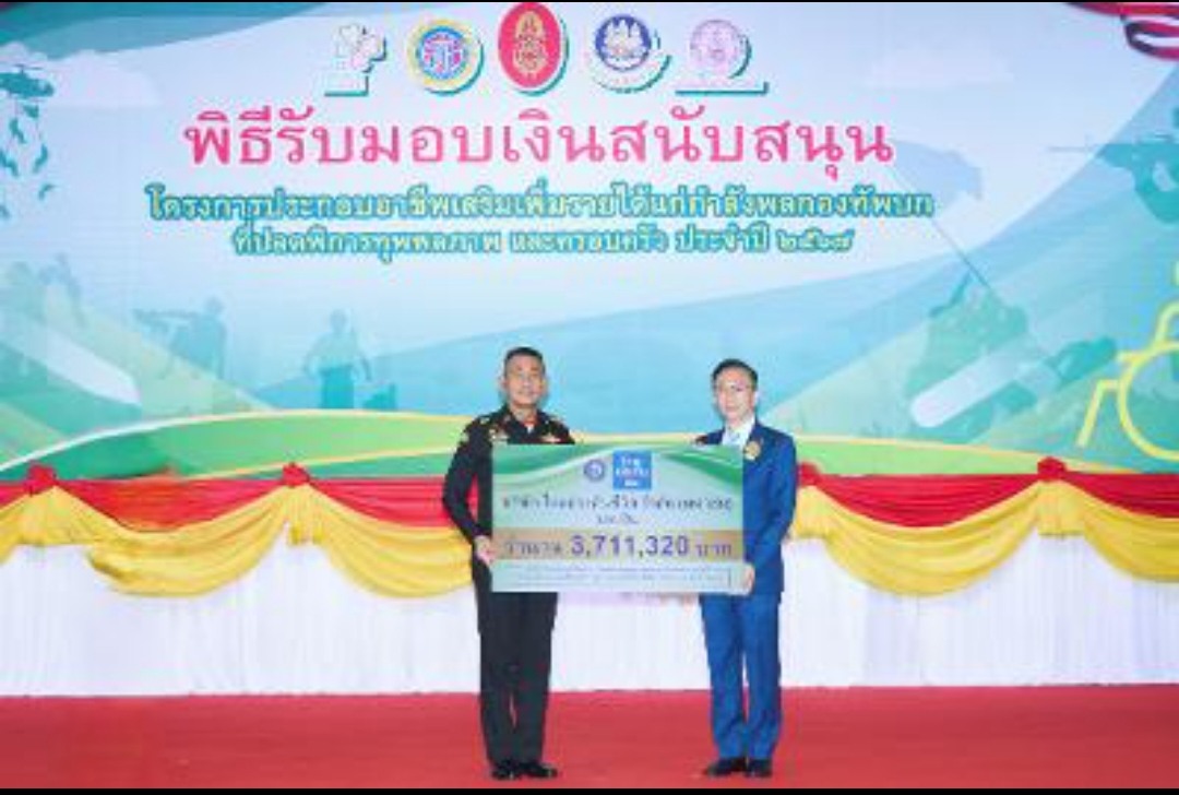 ไทยประกันชีวิต มอบเงินสนับสนุนกำลังพลกองทัพบก ประกอบอาชีพเสริมเพิ่มรายได้