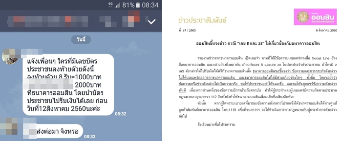 ไขประเด็นโซเชียล I “ออมสิน”ชี้แจงข่าวเลข 8 ไม่เกี่ยวข้องธนาคาร
