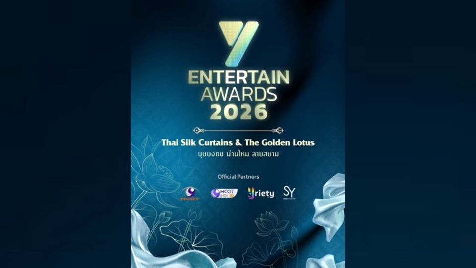 “อสมท–โซนิกซ์ ยูธ” เปิดโหวต Y Entertain Awards 2026 ชวนเสนอชื่อ 5 สาขารางวัล