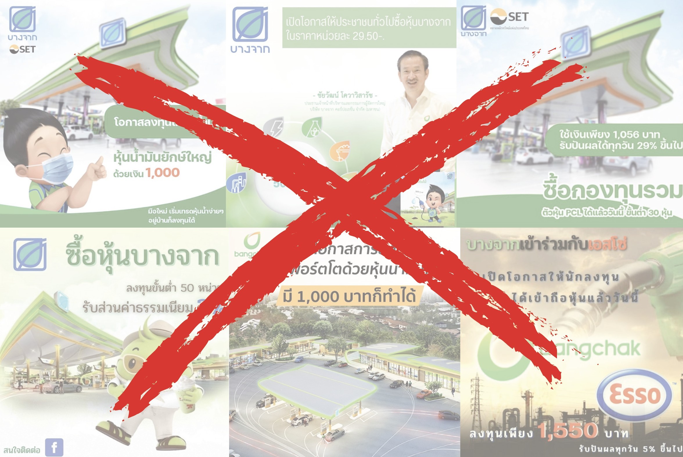 "บางจากฯ" แจ้งเตือนประชาชน อย่าหลงเชื่อสื่อสังคมออนไลน์ชักชวนหลอกลวงลงทุน